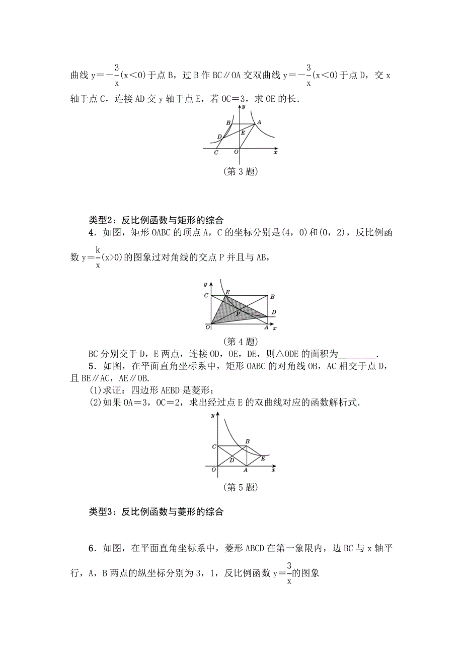 最新 【人教版】九年级数学下第26章反比例函数单元训练含答案_第2页