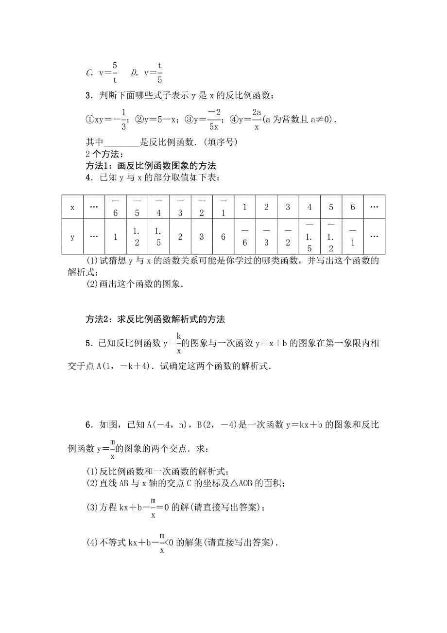 最新 【人教版】九年级数学下第26章反比例函数单元训练含答案_第5页