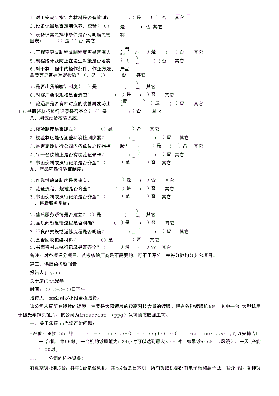 供应商实地考察报告(共10篇)_第3页