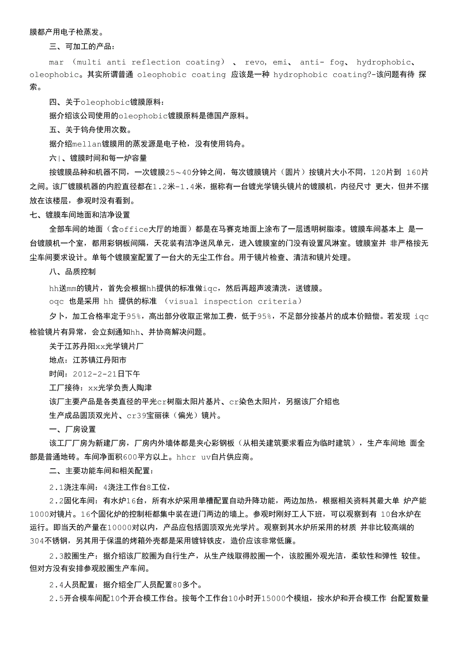 供应商实地考察报告(共10篇)_第4页