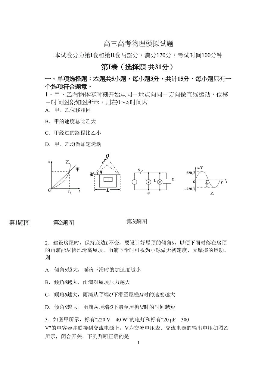 高三高考物理模拟试题(DOC 15页)_第1页