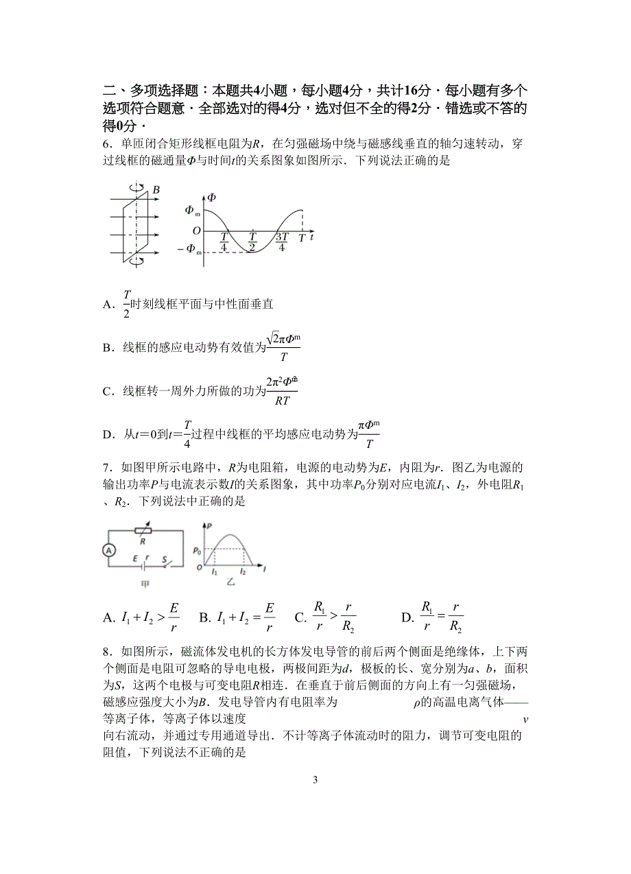 高三高考物理模拟试题(DOC 15页)_第3页