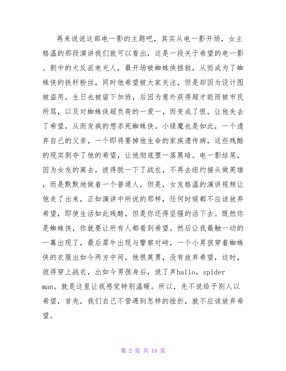 《蜘蛛侠故事宝典》读书笔记250字.doc_第2页