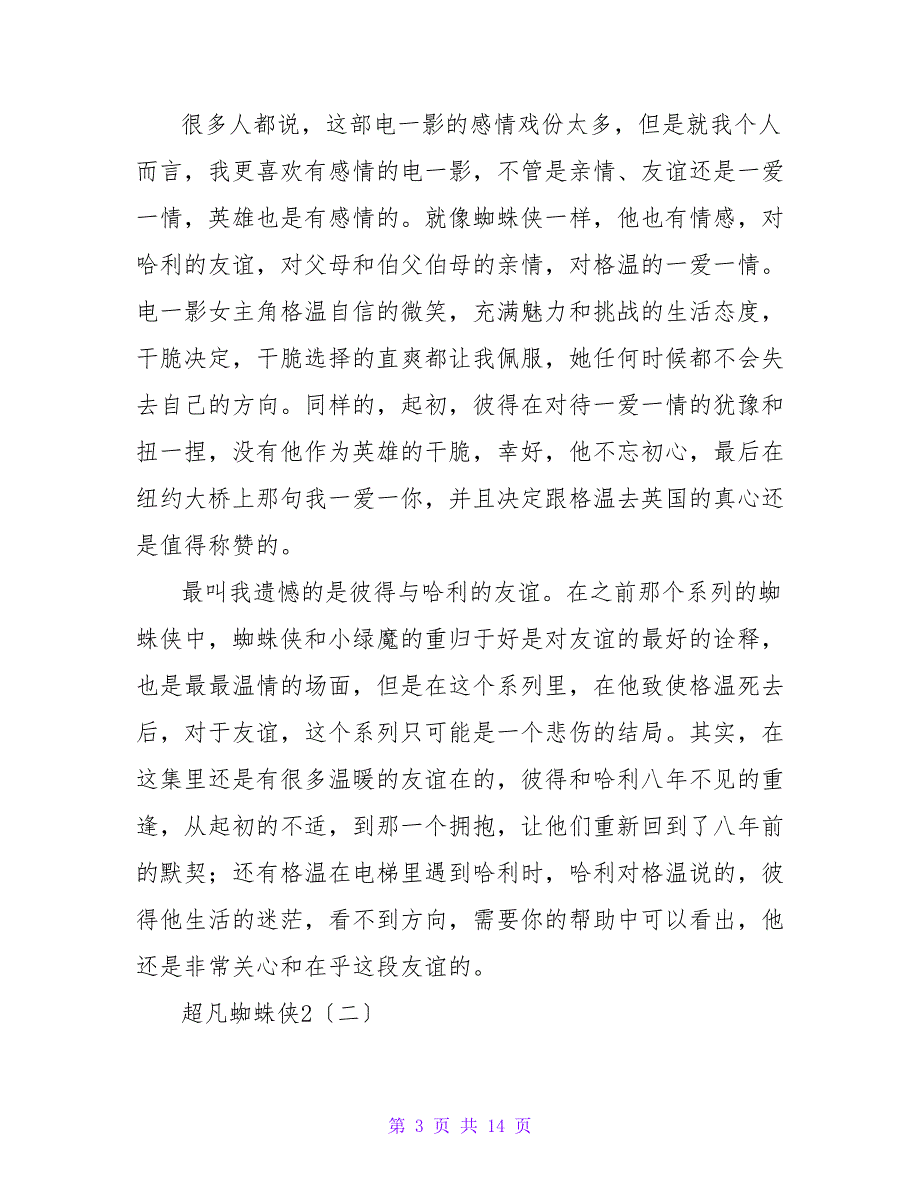 《蜘蛛侠故事宝典》读书笔记250字.doc_第3页