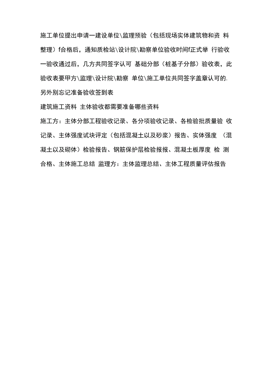 地基基础验收资料_第2页