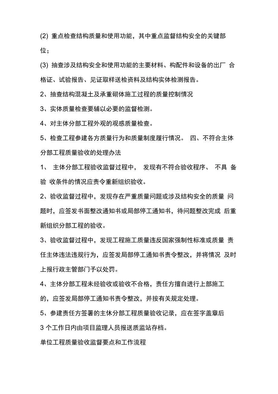 地基基础验收资料_第4页