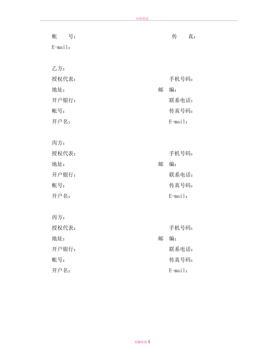 四方合作协议书14144.doc_第4页