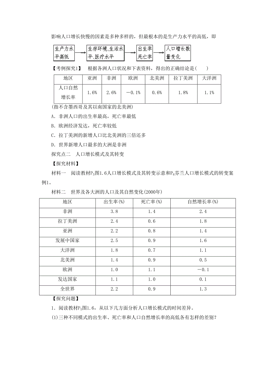 【精品】人教版高一地理必修二导学案：1.1人口的数量变化1_第4页