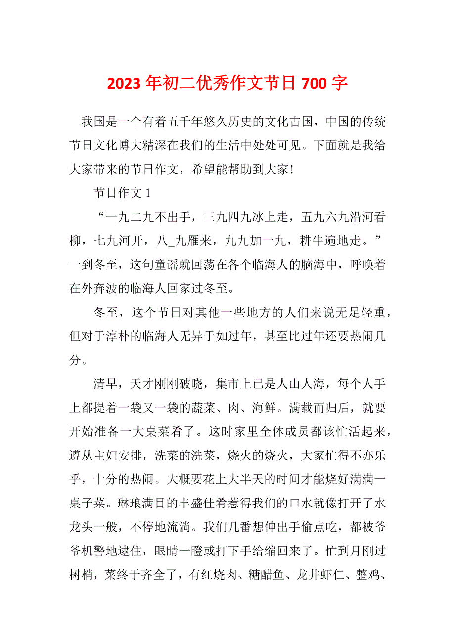 2023年初二优秀作文节日700字_第1页