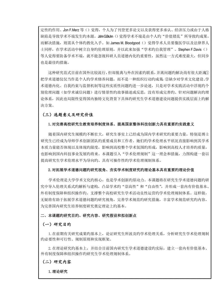 科研专项项目优秀标书示范_第2页