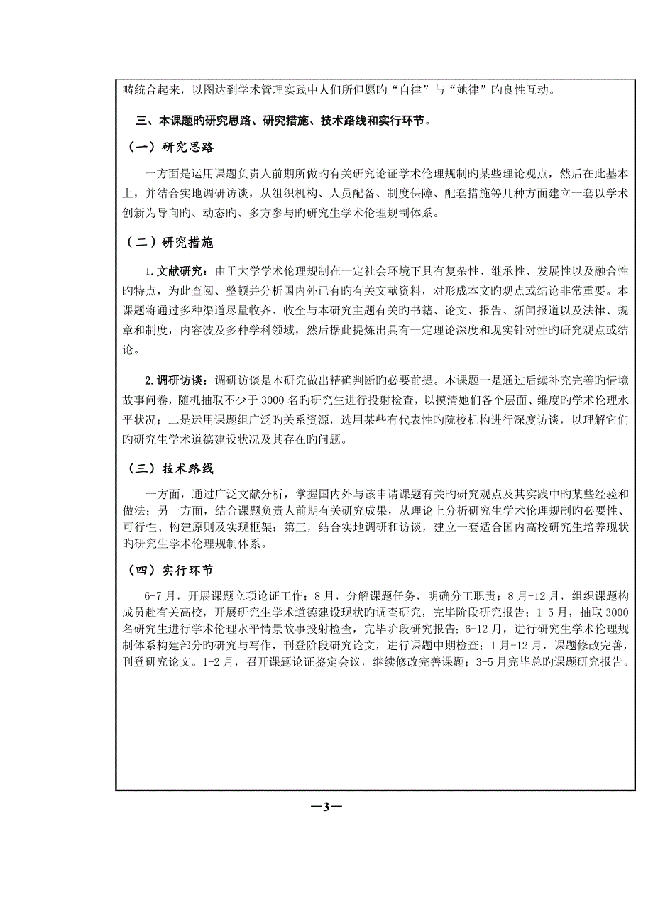 科研专项项目优秀标书示范_第4页