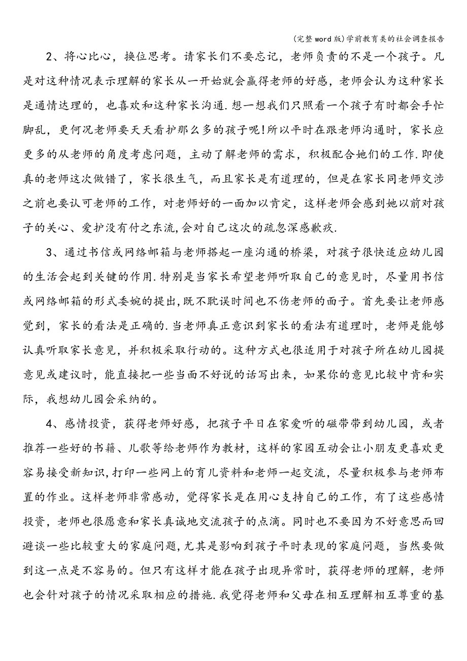 (完整word版)学前教育类的社会调查报告.doc_第4页