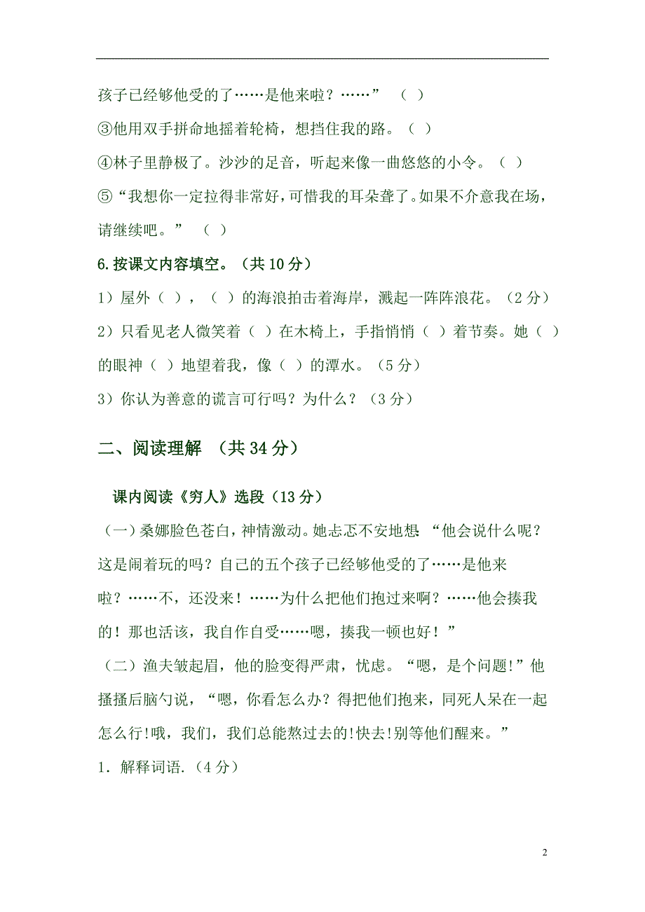 小学六年级语文上册第三单元综合测试题.doc_第2页