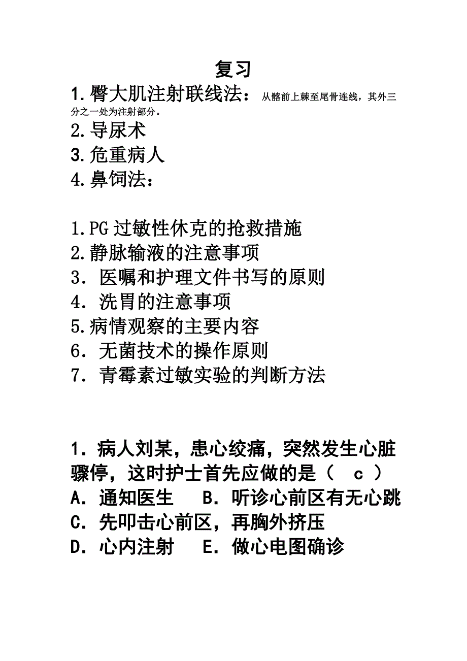 基础护理复习题.doc_第1页