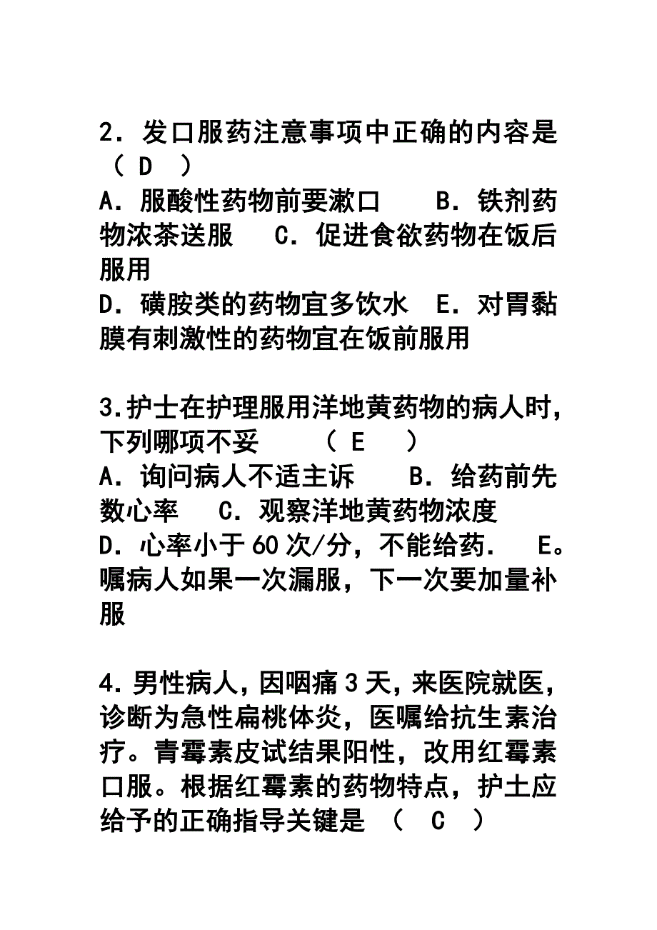 基础护理复习题.doc_第2页