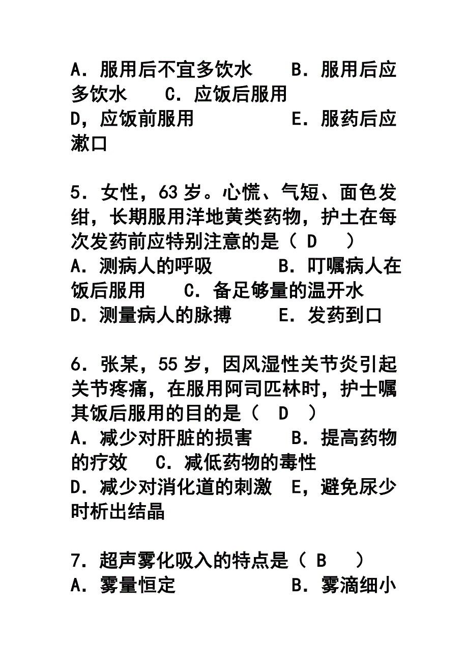 基础护理复习题.doc_第3页