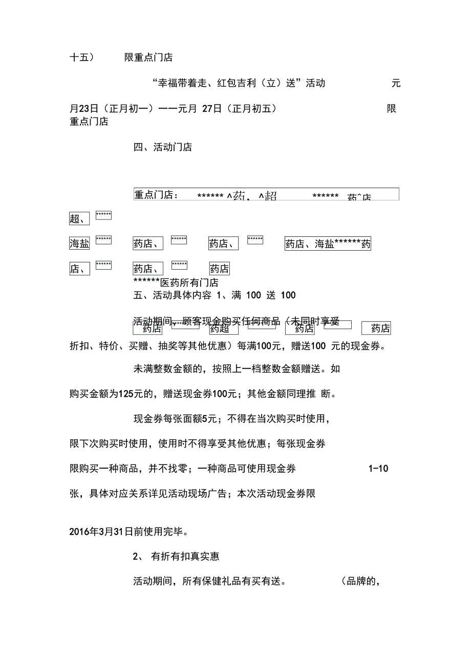 春节医药公司促销活动策划方案_第3页