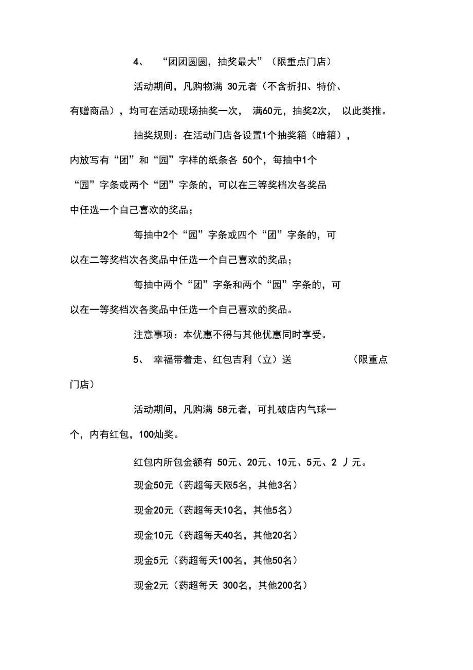 春节医药公司促销活动策划方案_第5页