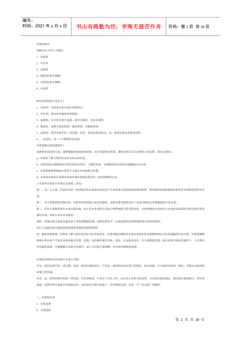 决策的总复习题_第2页