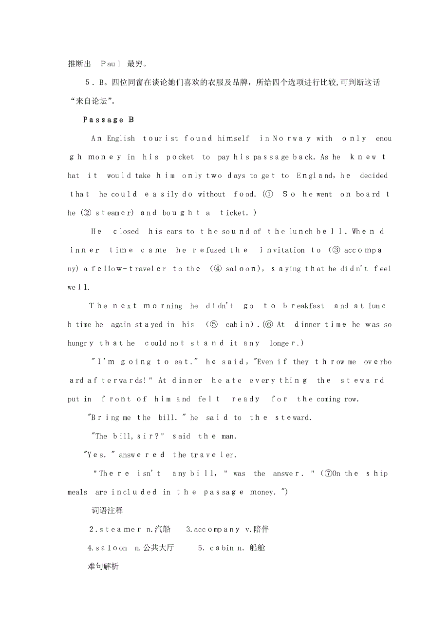 中学生一定要做的阅读理解下学期 (4)_第3页