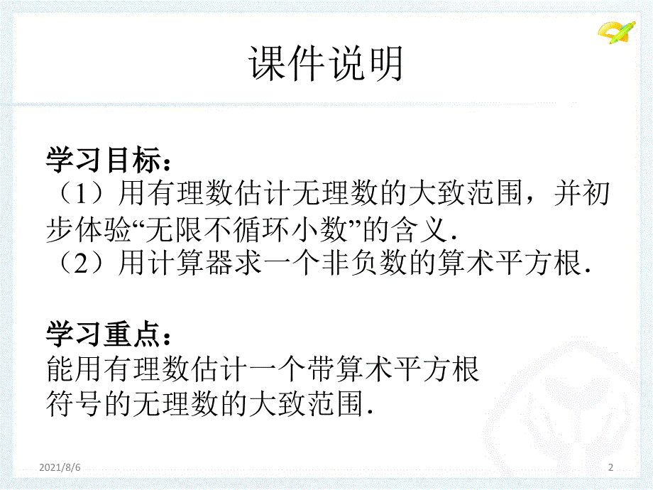 6.1平方根第二课时_第2页