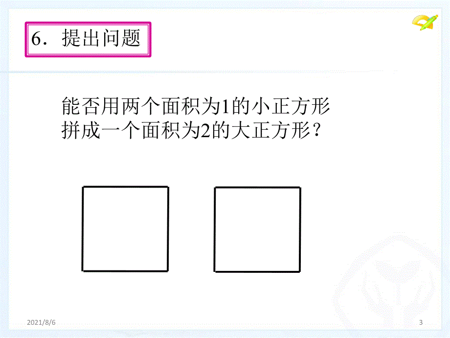 6.1平方根第二课时_第3页