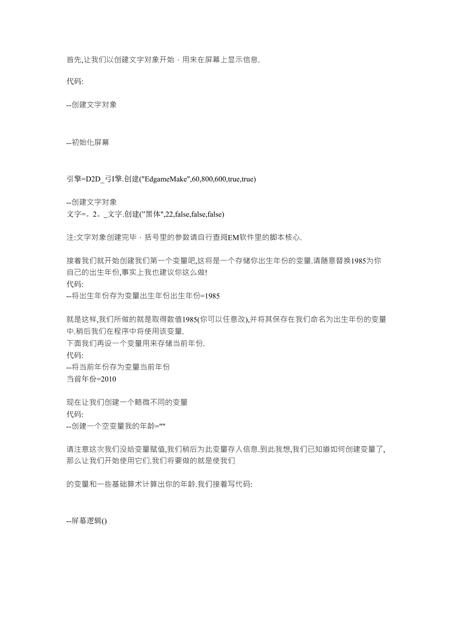 Edgamemaker编程初级指南_第2页