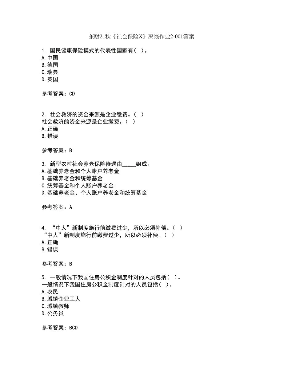 东财21秋《社会保险X》离线作业2答案第12期_第1页