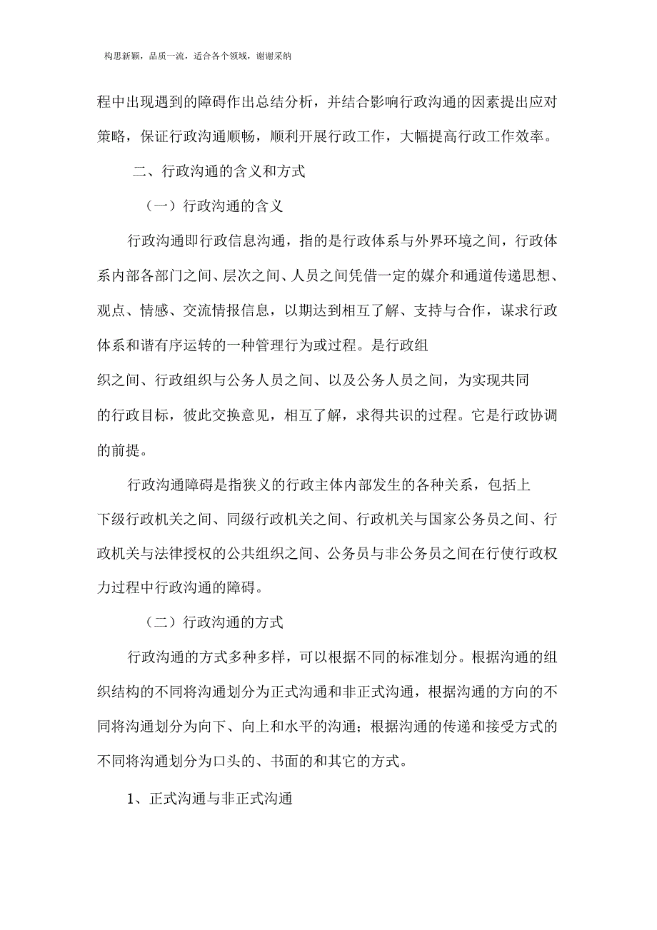 行政沟通中的障碍及对策分析_第3页