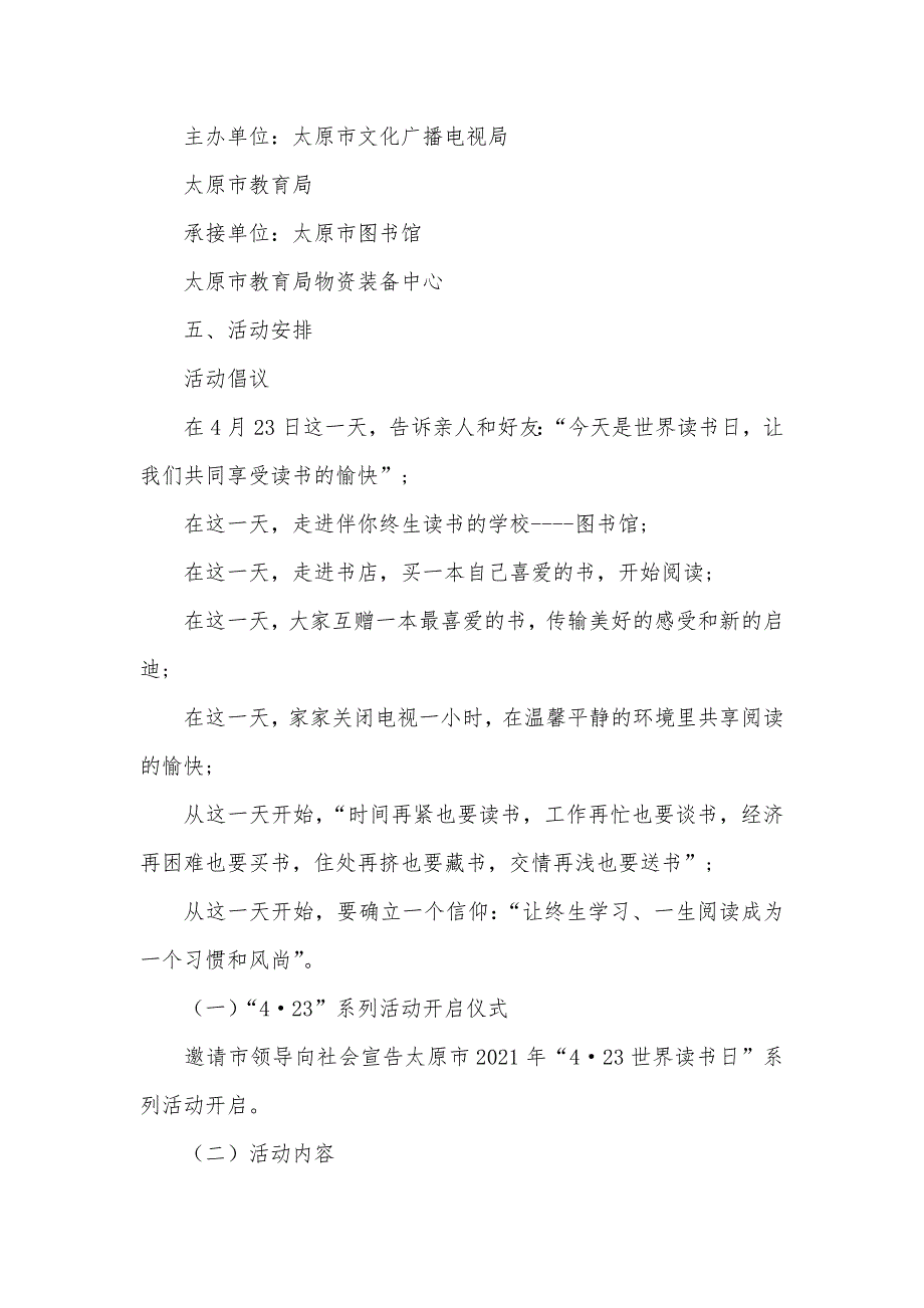 世界读书日专题世界读书日系列活动方案_第2页