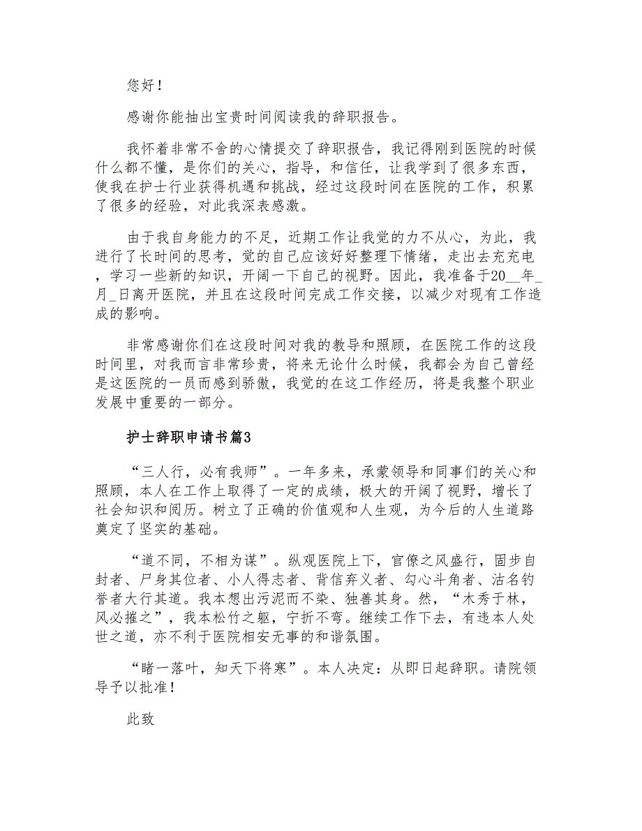 2022年护士辞职申请书模板合集六篇_第2页