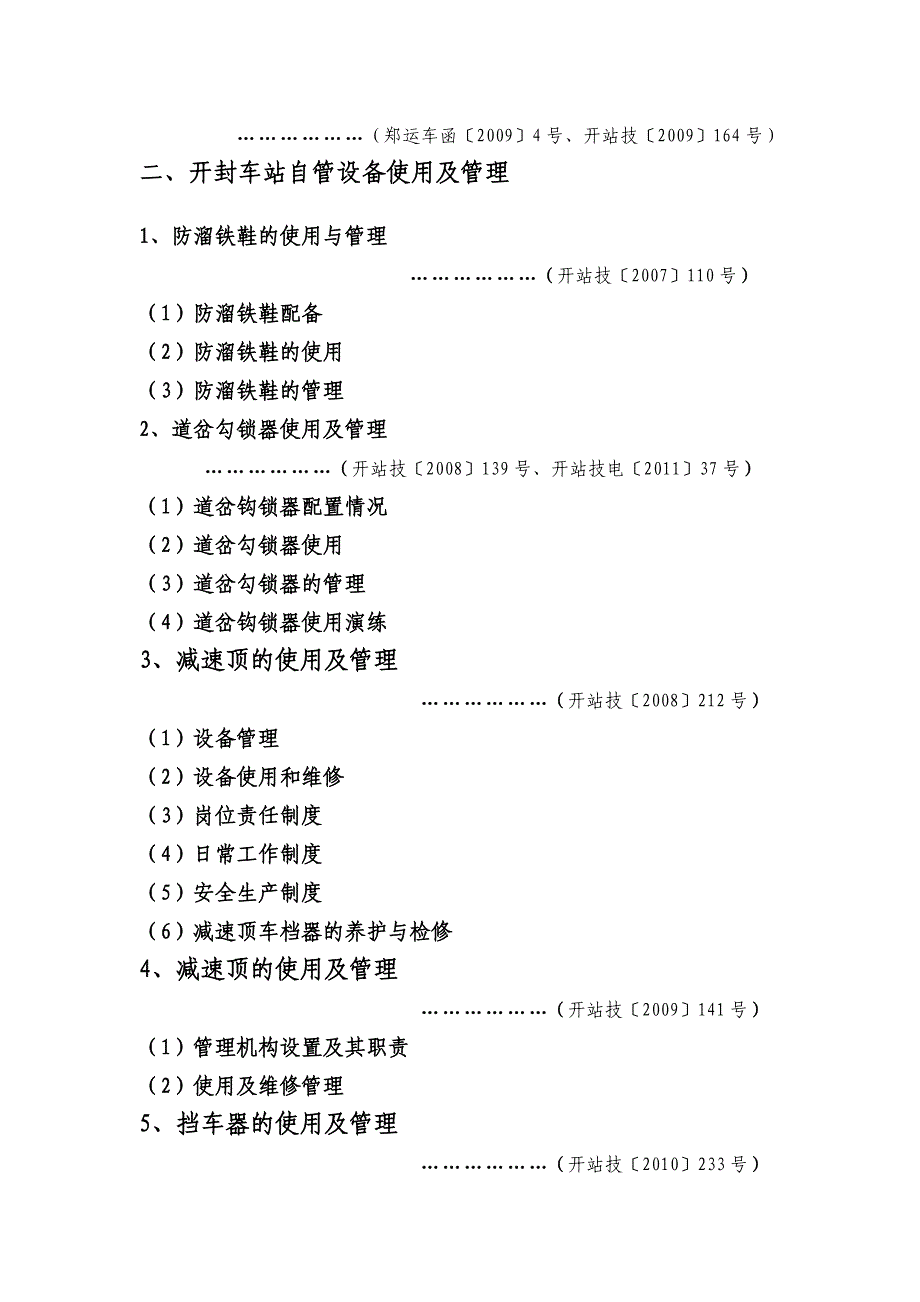 开封车站施工管理及设备管理_第2页