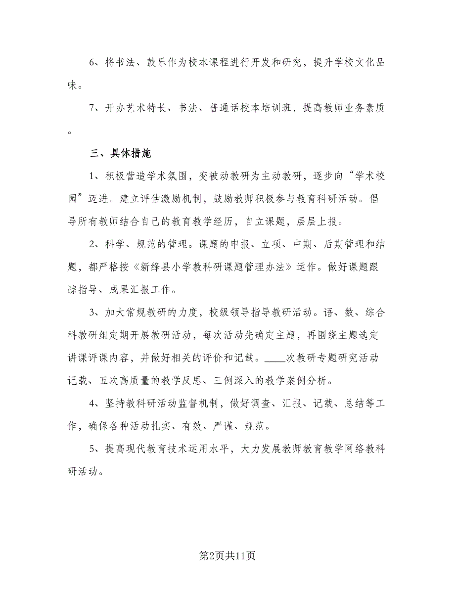 2023年中青班培训学习计划模板（4篇）_第2页