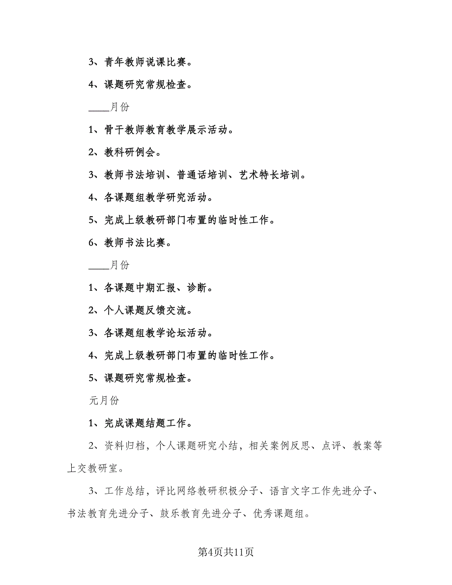 2023年中青班培训学习计划模板（4篇）_第4页