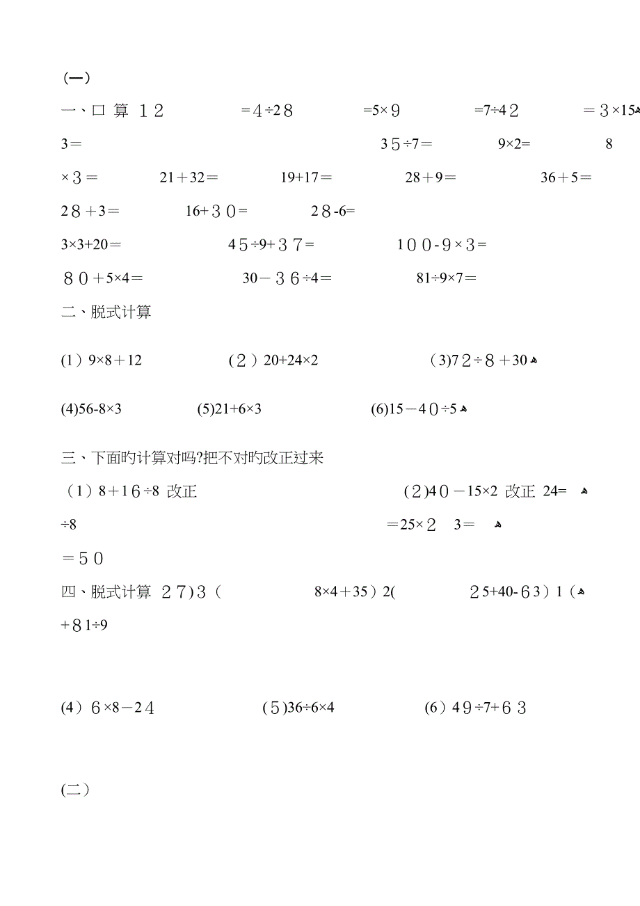 小学二年级数学下册混合运算试题87733_第1页