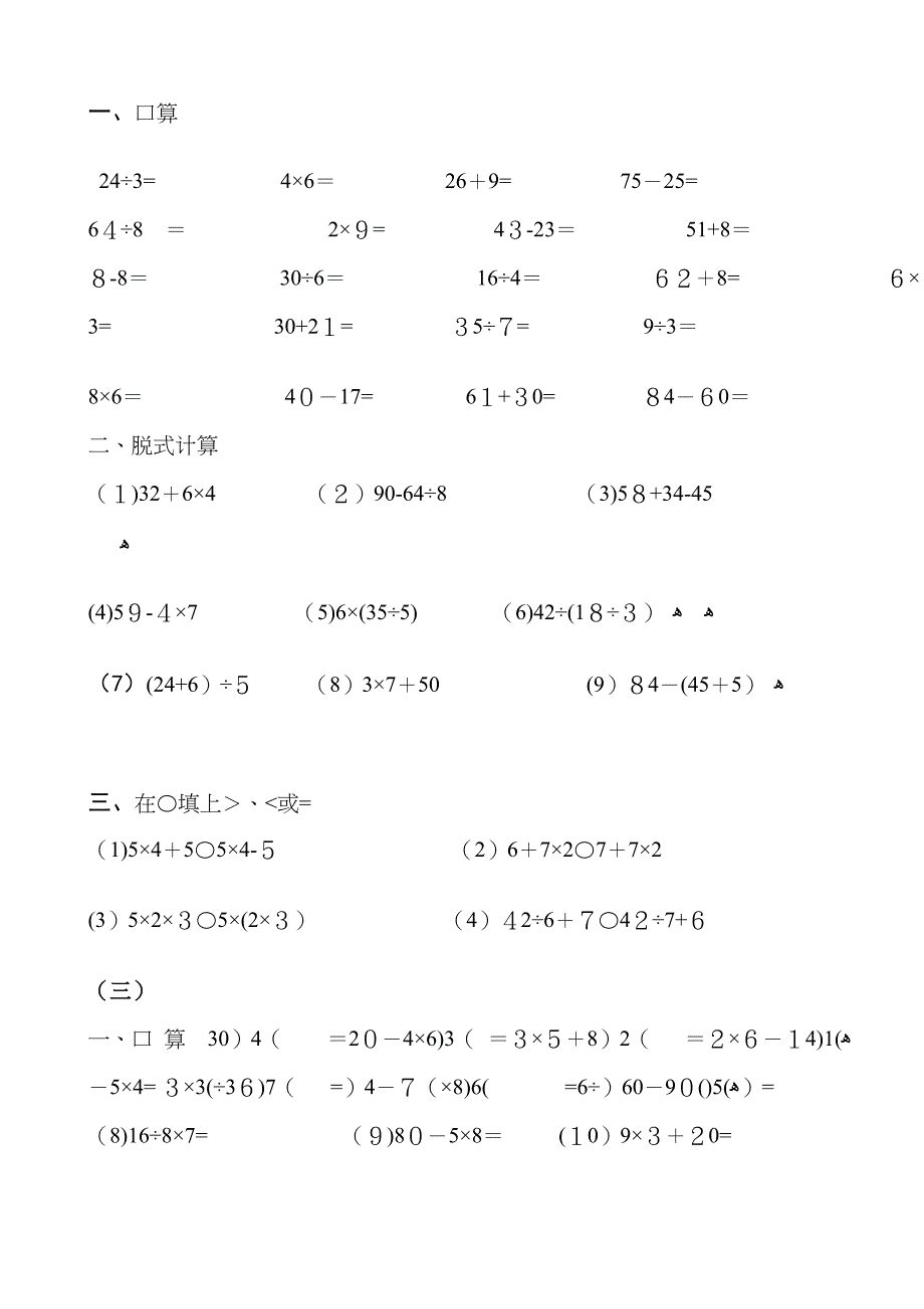 小学二年级数学下册混合运算试题87733_第2页