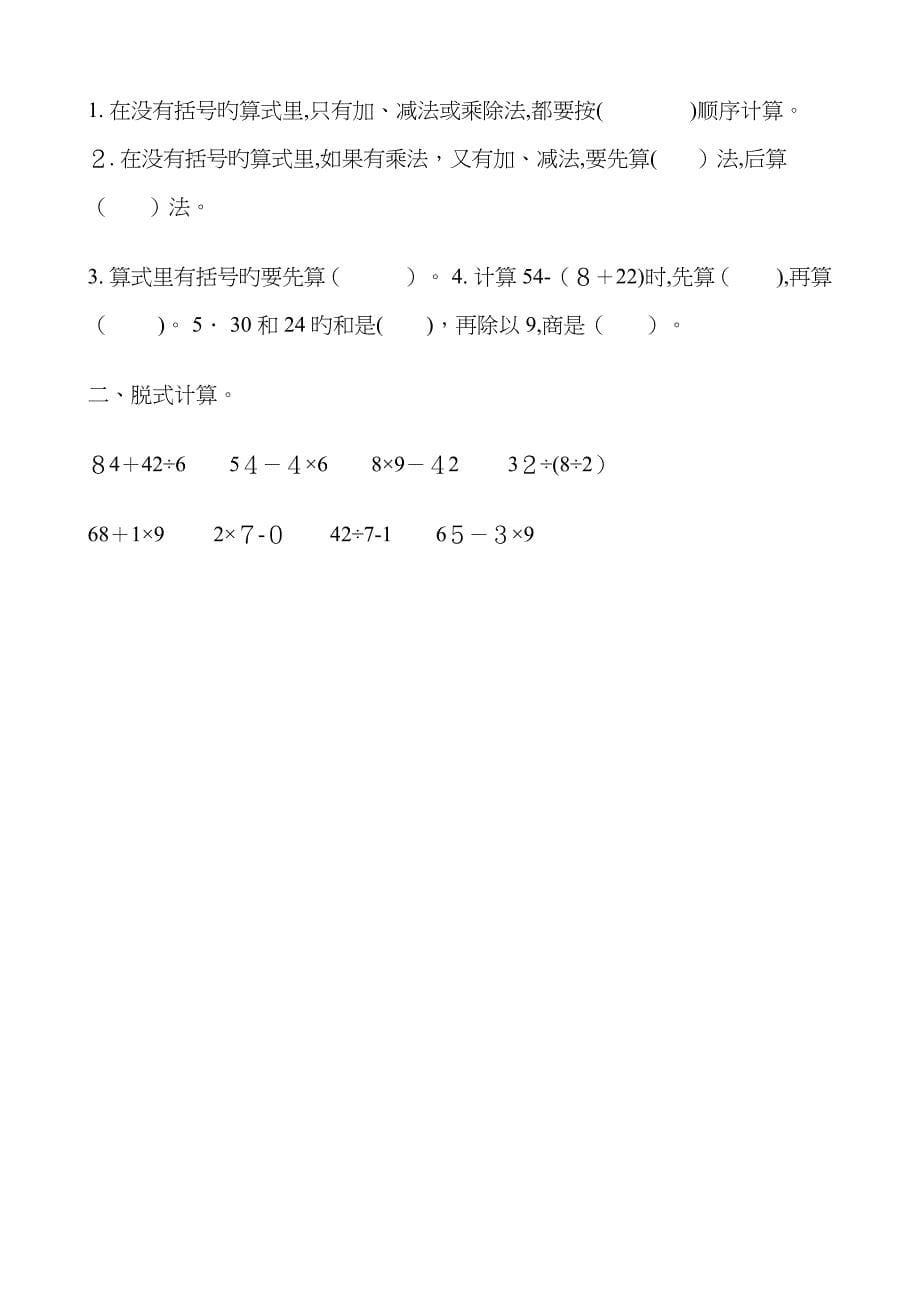 小学二年级数学下册混合运算试题87733_第5页