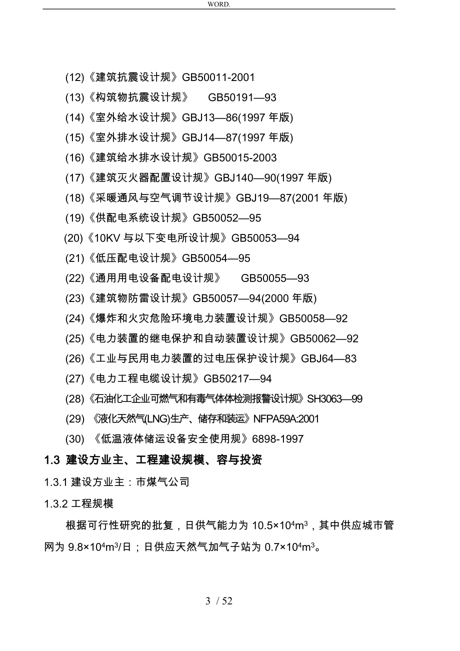 气源改造设计方案_第3页