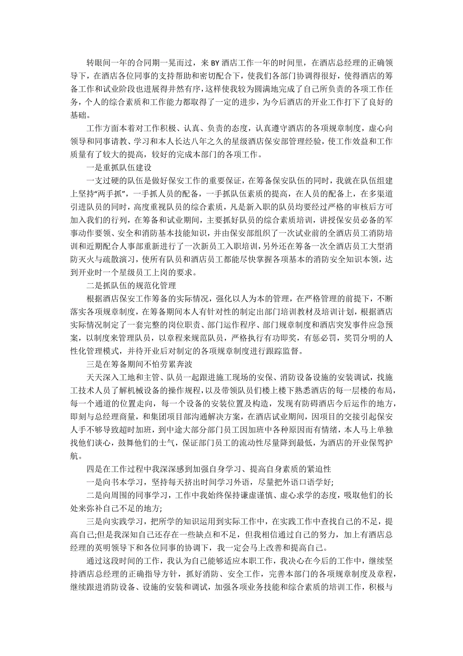 2022酒店下半年工作计划_第4页