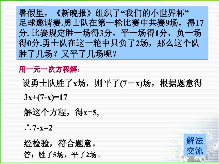 71二元一次方程组和它的解_第3页