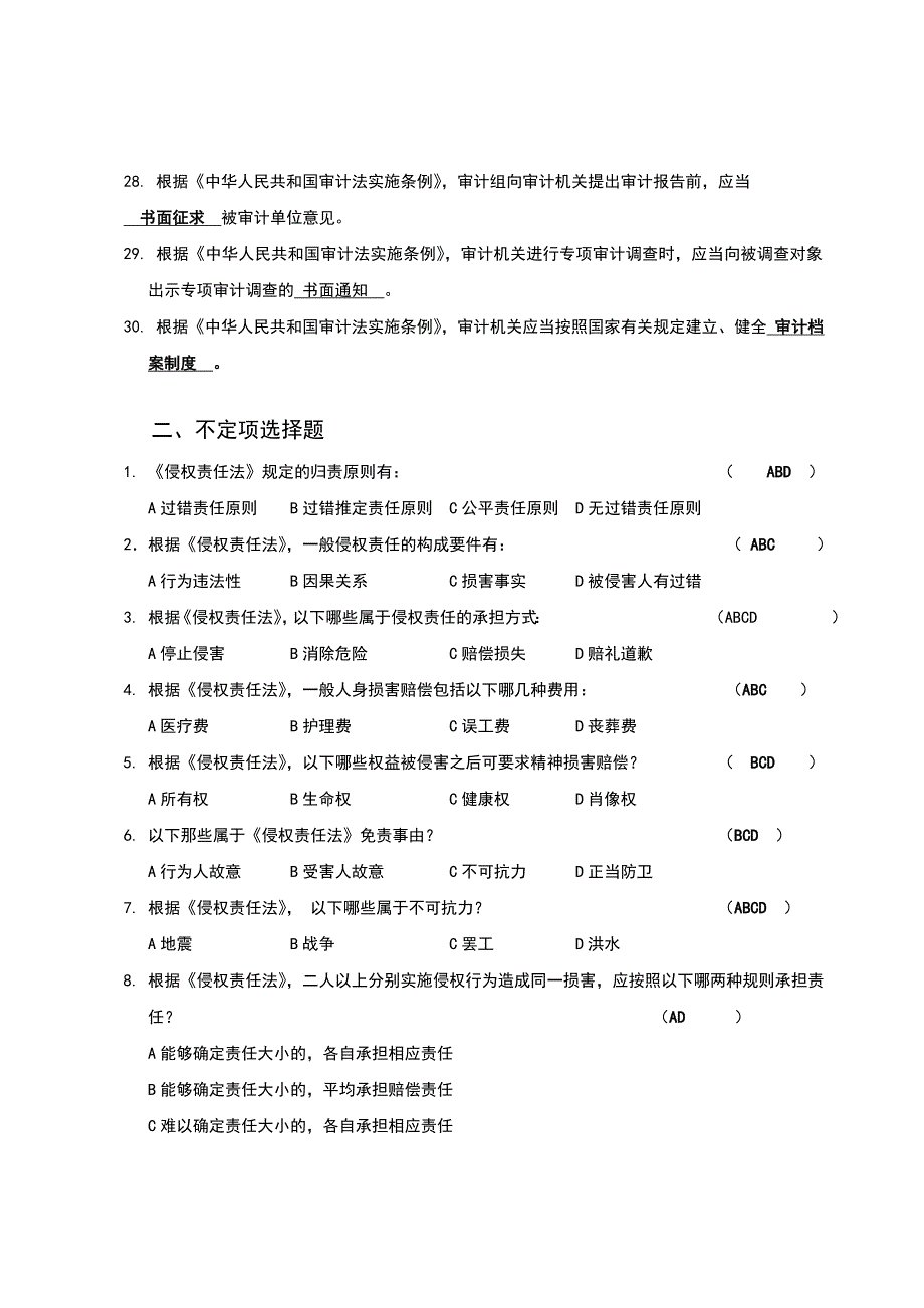 2010年重庆市法制理论知识考试复习题.doc_第3页