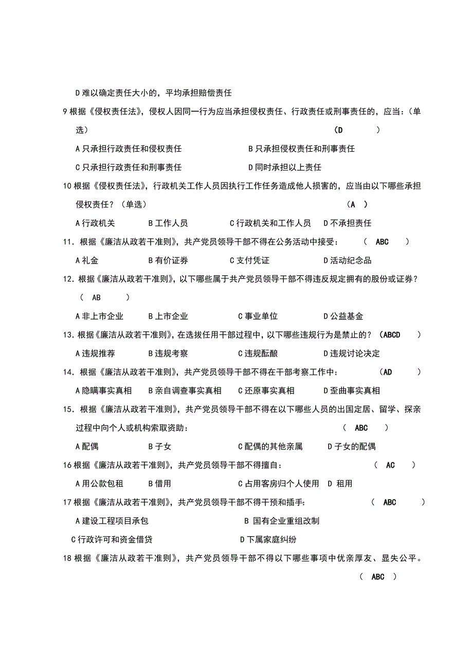 2010年重庆市法制理论知识考试复习题.doc_第4页