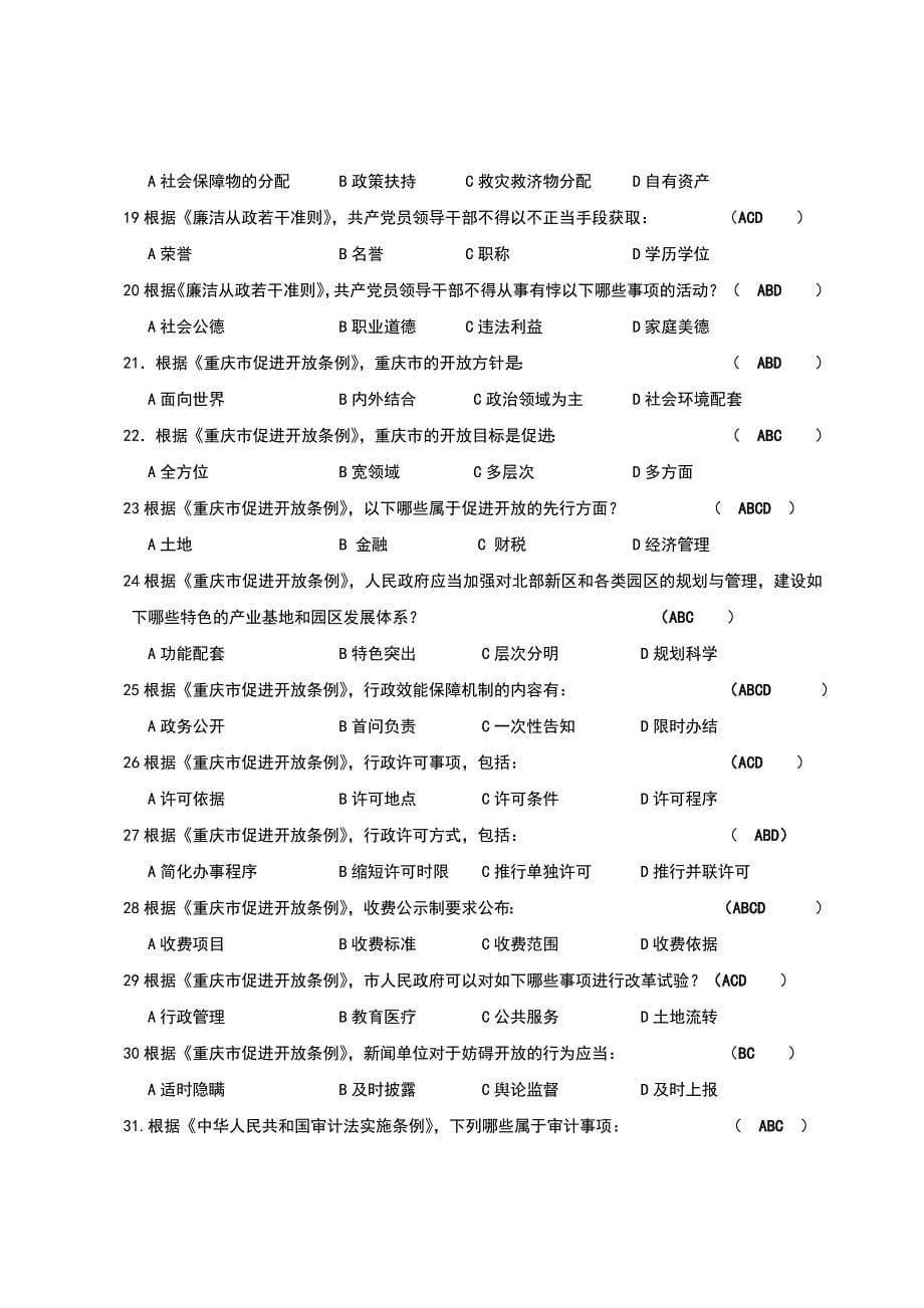 2010年重庆市法制理论知识考试复习题.doc_第5页