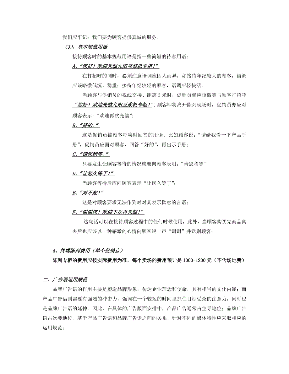 九阳整合推广督导_第4页