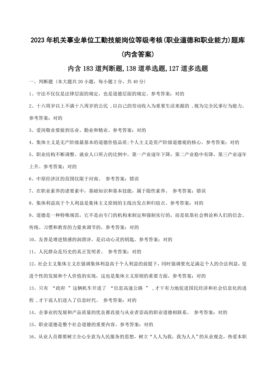 2023年机关事业单位工勤技能岗位等级考核试题.doc_第1页