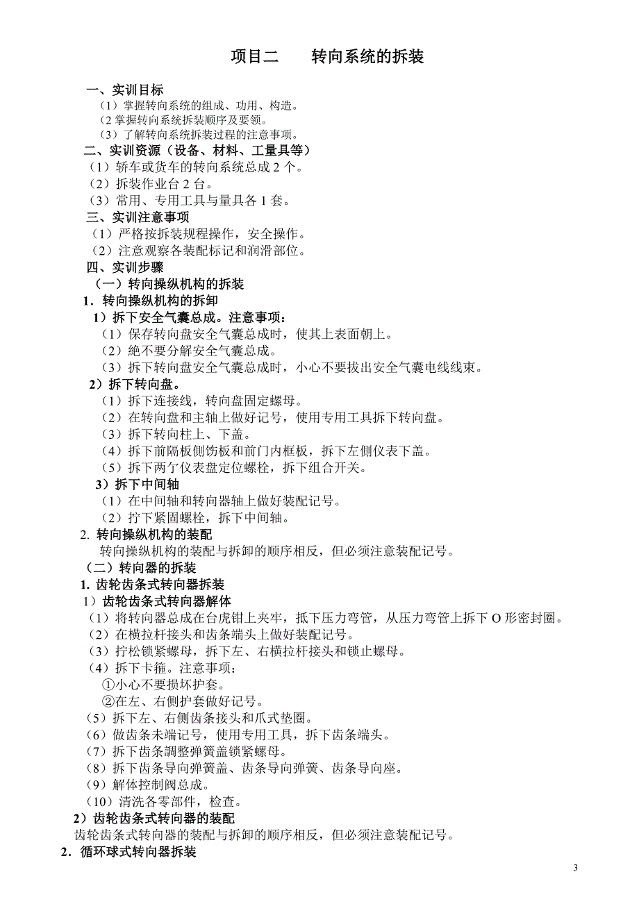 汽车行驶转向制动系实训指导书_第3页