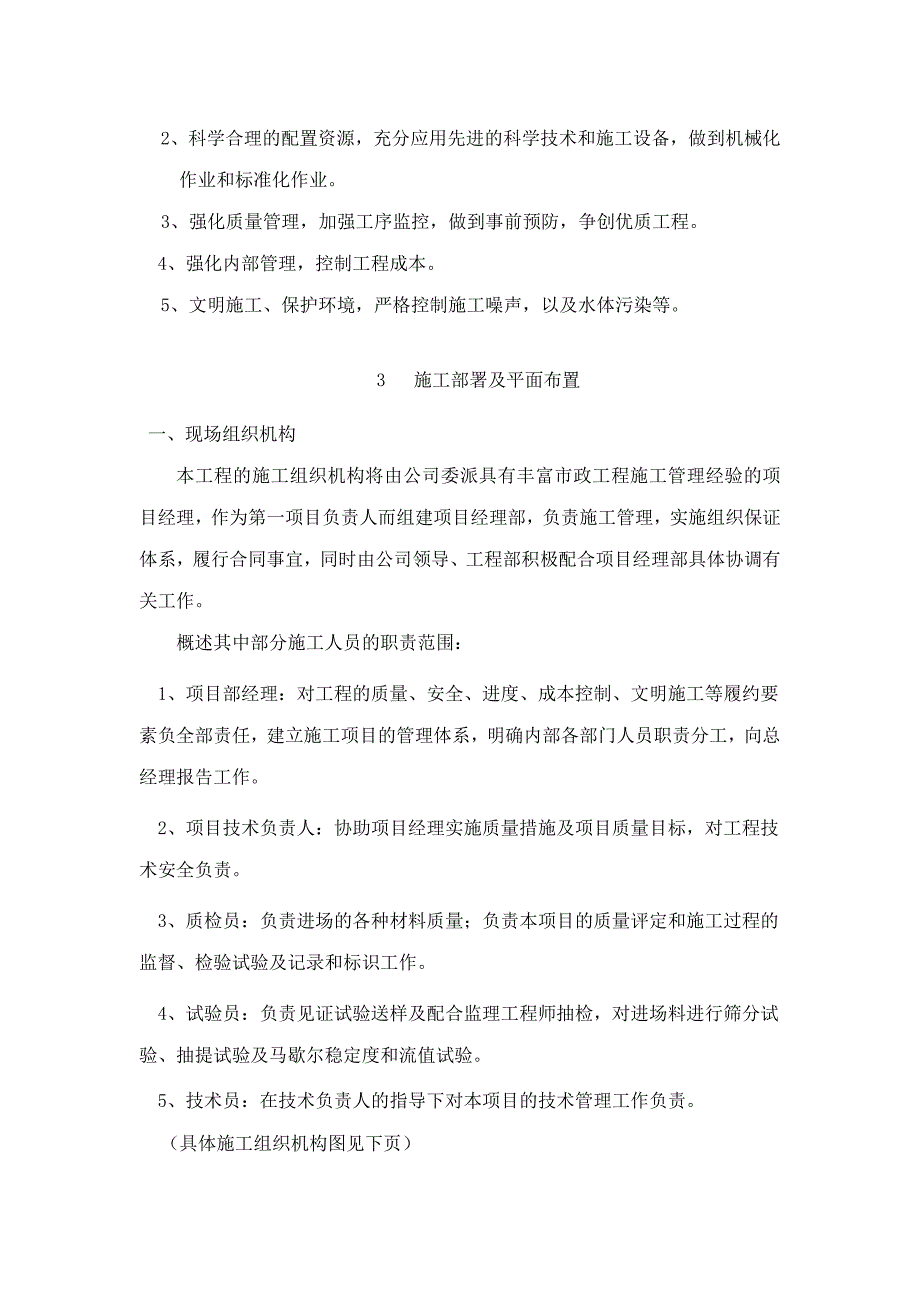 某革命老区项目施工组织设计_第3页