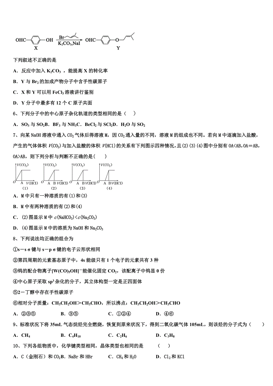 2023届江苏省南京市江宁区化学高二下期末学业水平测试试题（含解析）.doc_第2页