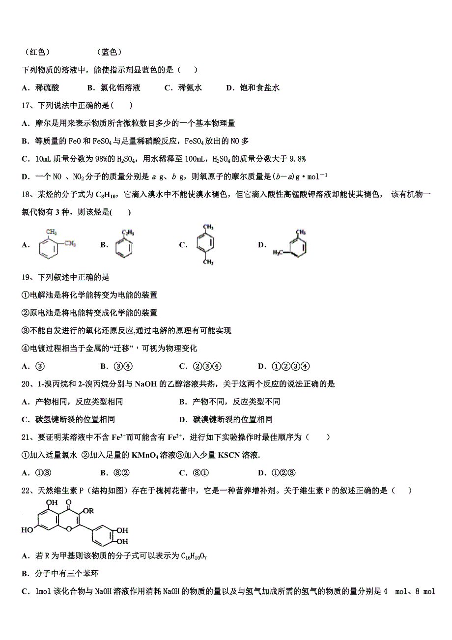 2023届江苏省南京市江宁区化学高二下期末学业水平测试试题（含解析）.doc_第4页