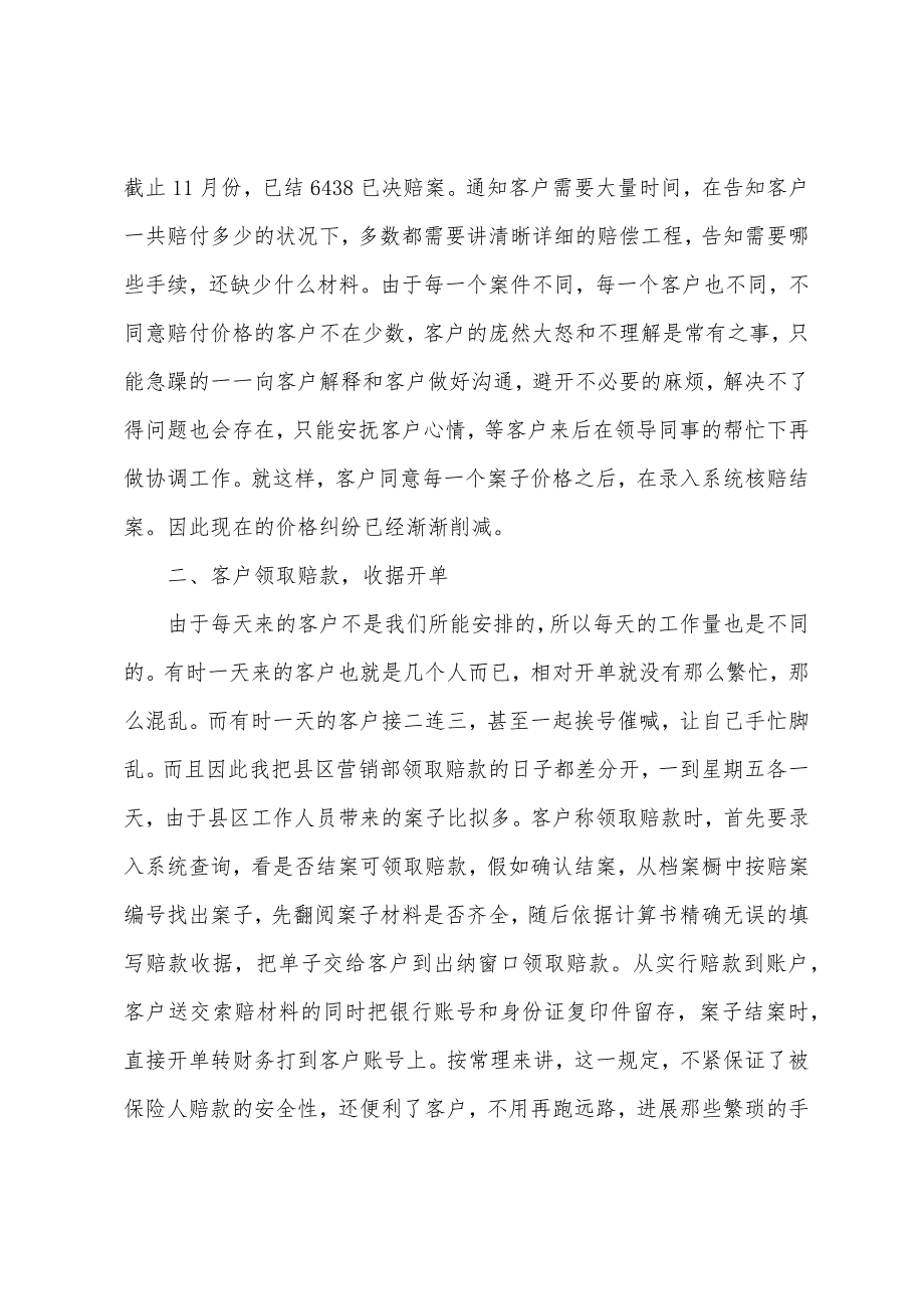 保险公司员工述职报告范文.docx_第2页